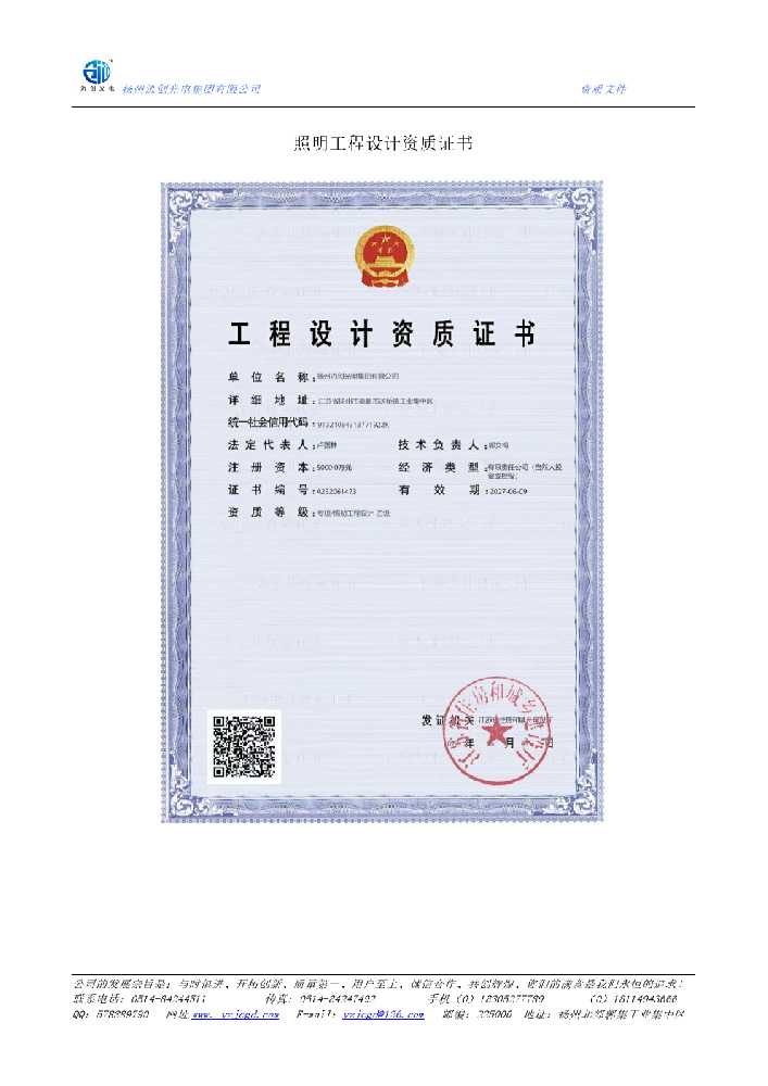 汝城县照明工程设计资质证书