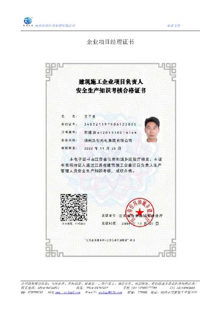 汝城县企业项目经理证书
