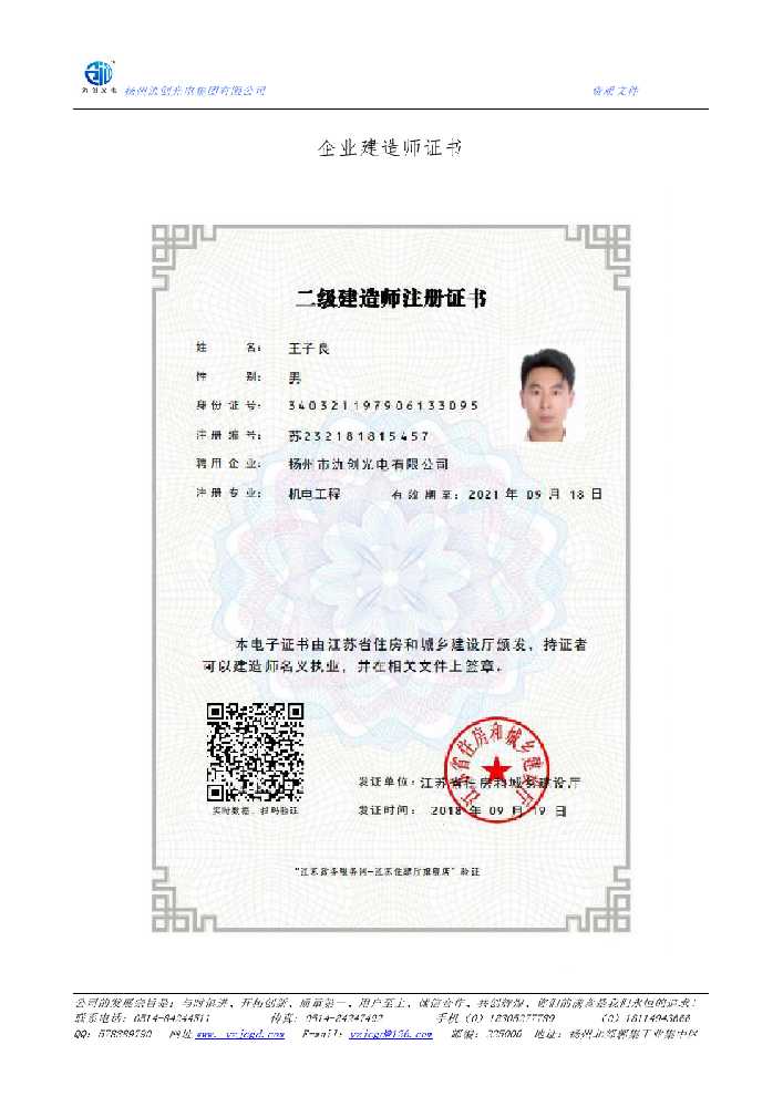 汝城县企业建造师证书