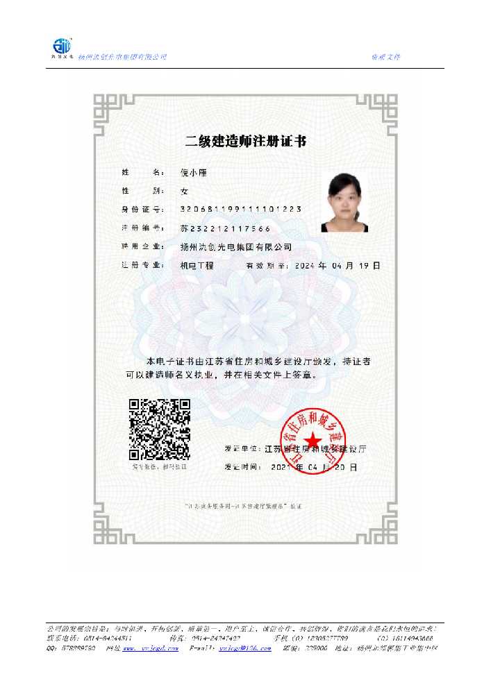 汝城县二级建造师注册证书