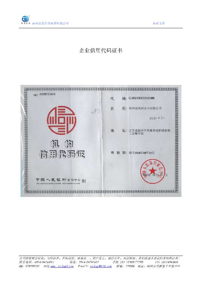 汝城县企业信用代码证书